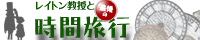 レイトン教授と最後の時間旅行攻略